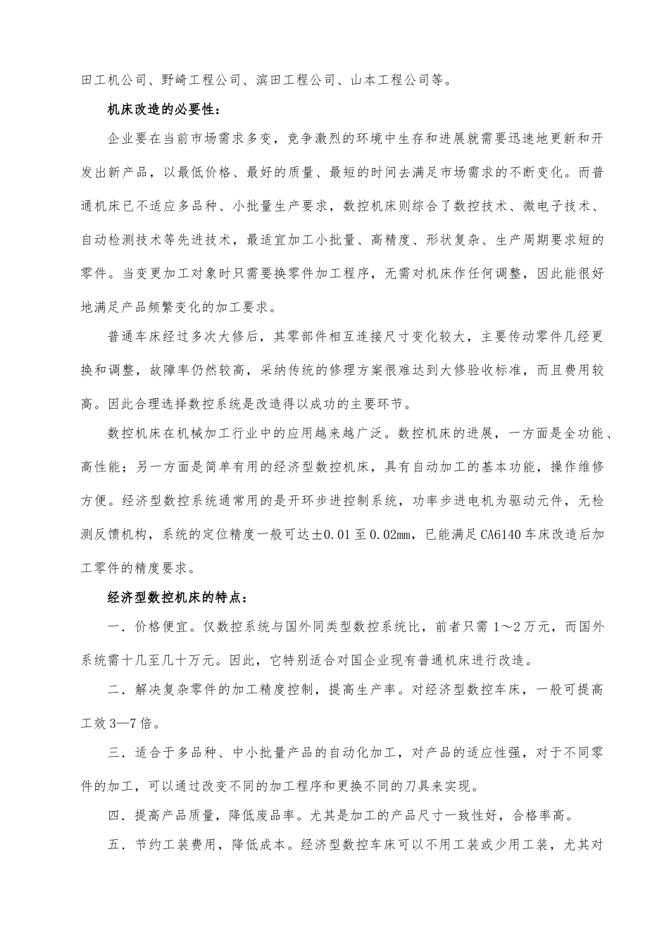 普通机床数控改造设计说明书ZY_第2页