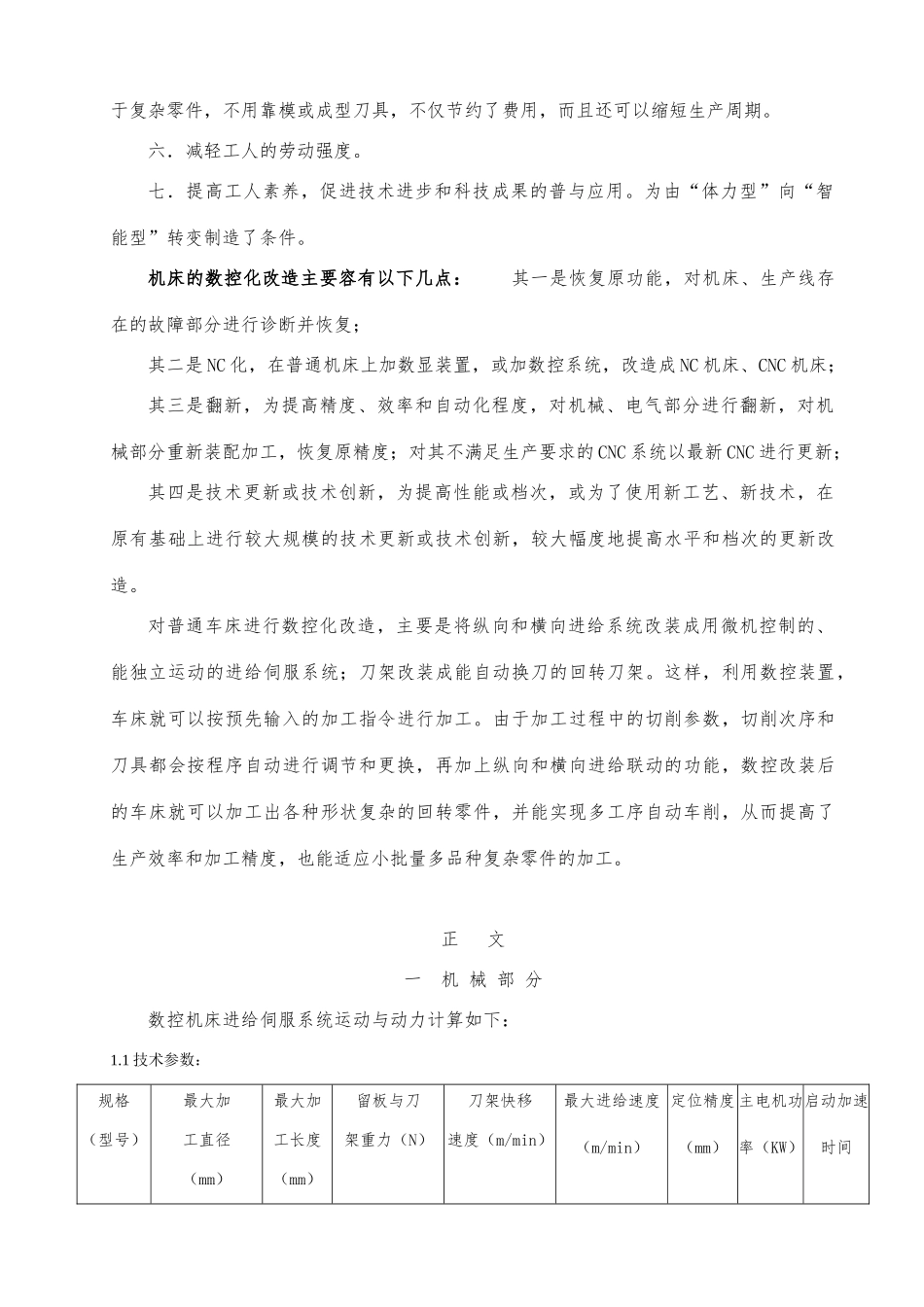 普通机床数控改造设计说明书ZY_第3页