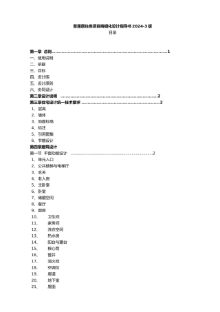 普通居住类项目精细化设计指导书