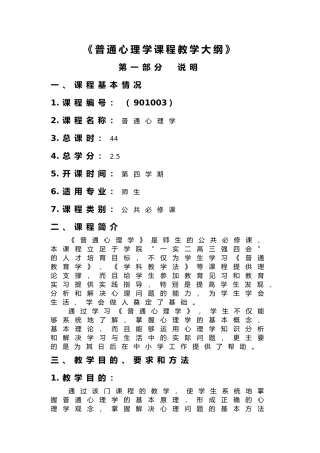 普通心理学课程教学大纲
