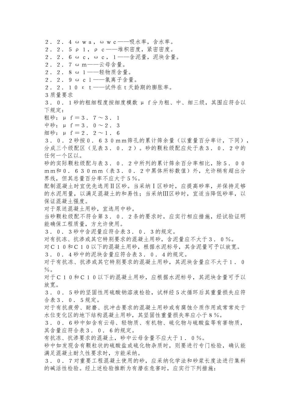 普通混凝土用砂质量标准与检验方法_第3页