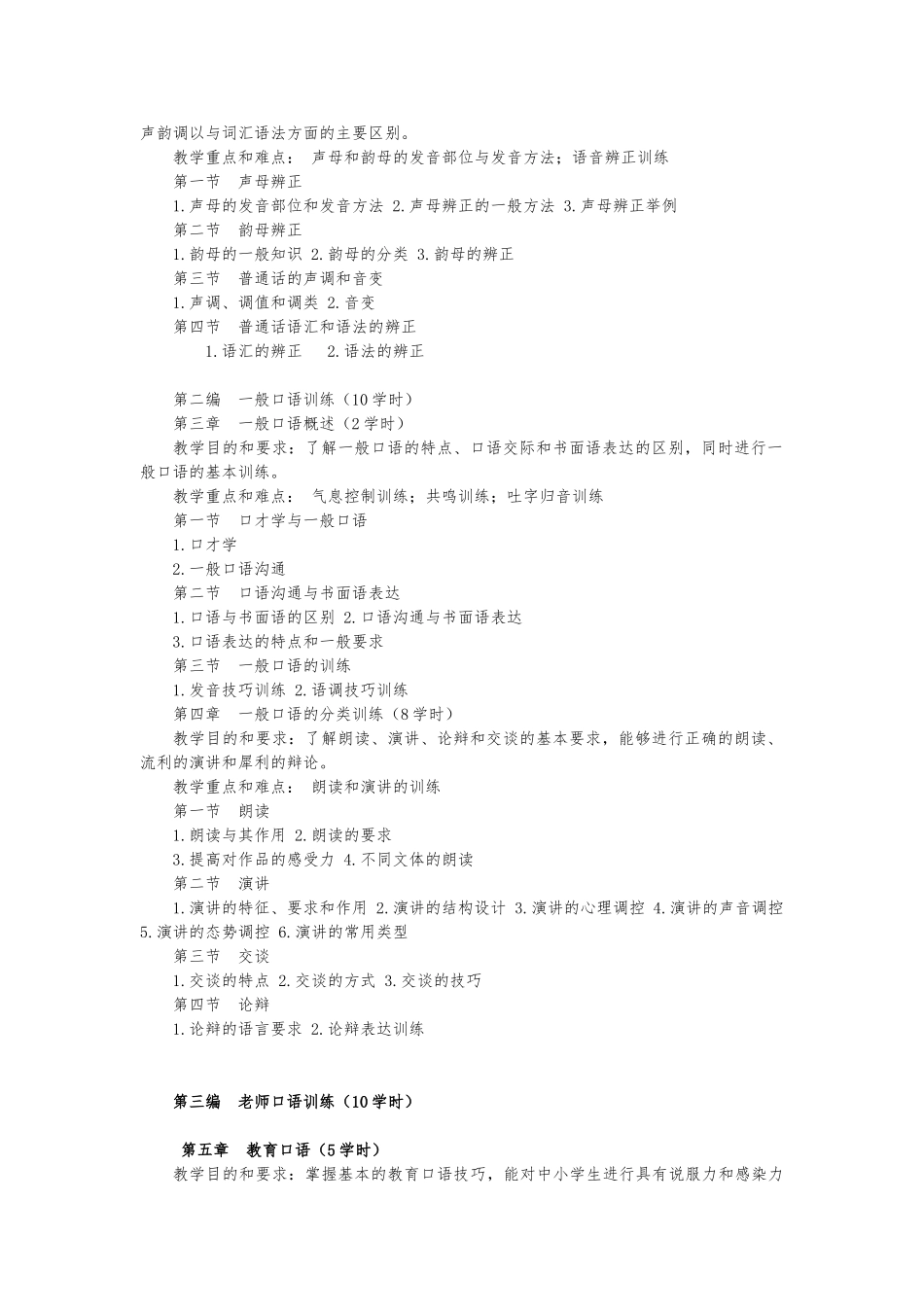 普通话与教师口语教（学）案_第2页