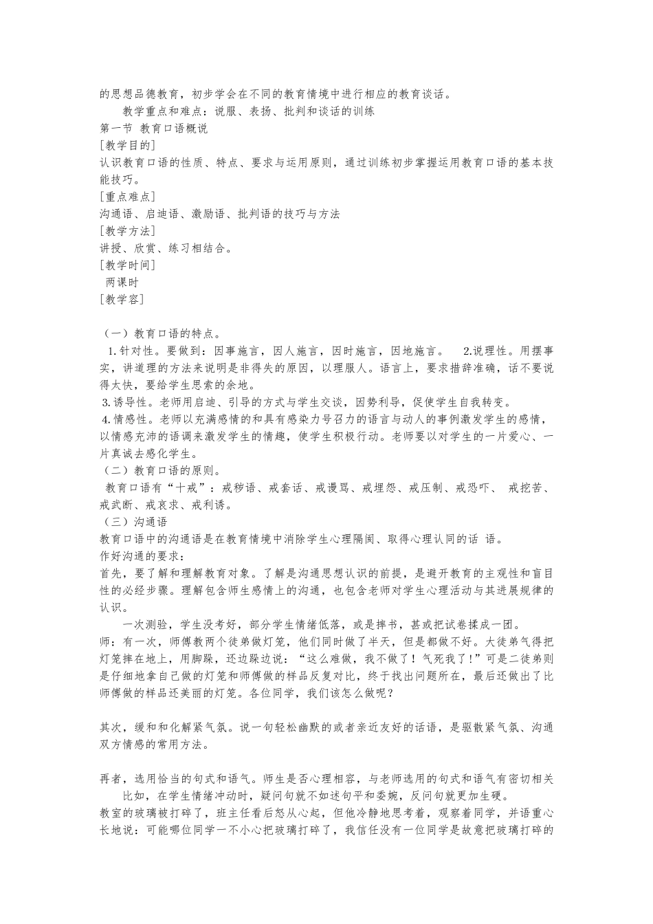 普通话与教师口语教（学）案_第3页