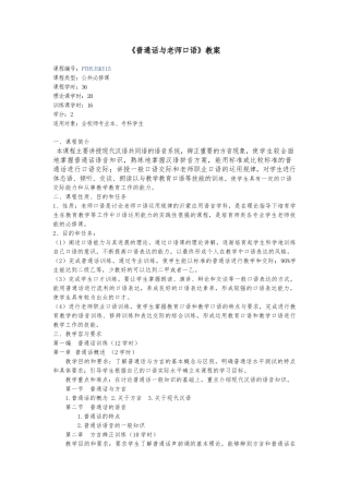 普通话与教师口语教（学）案
