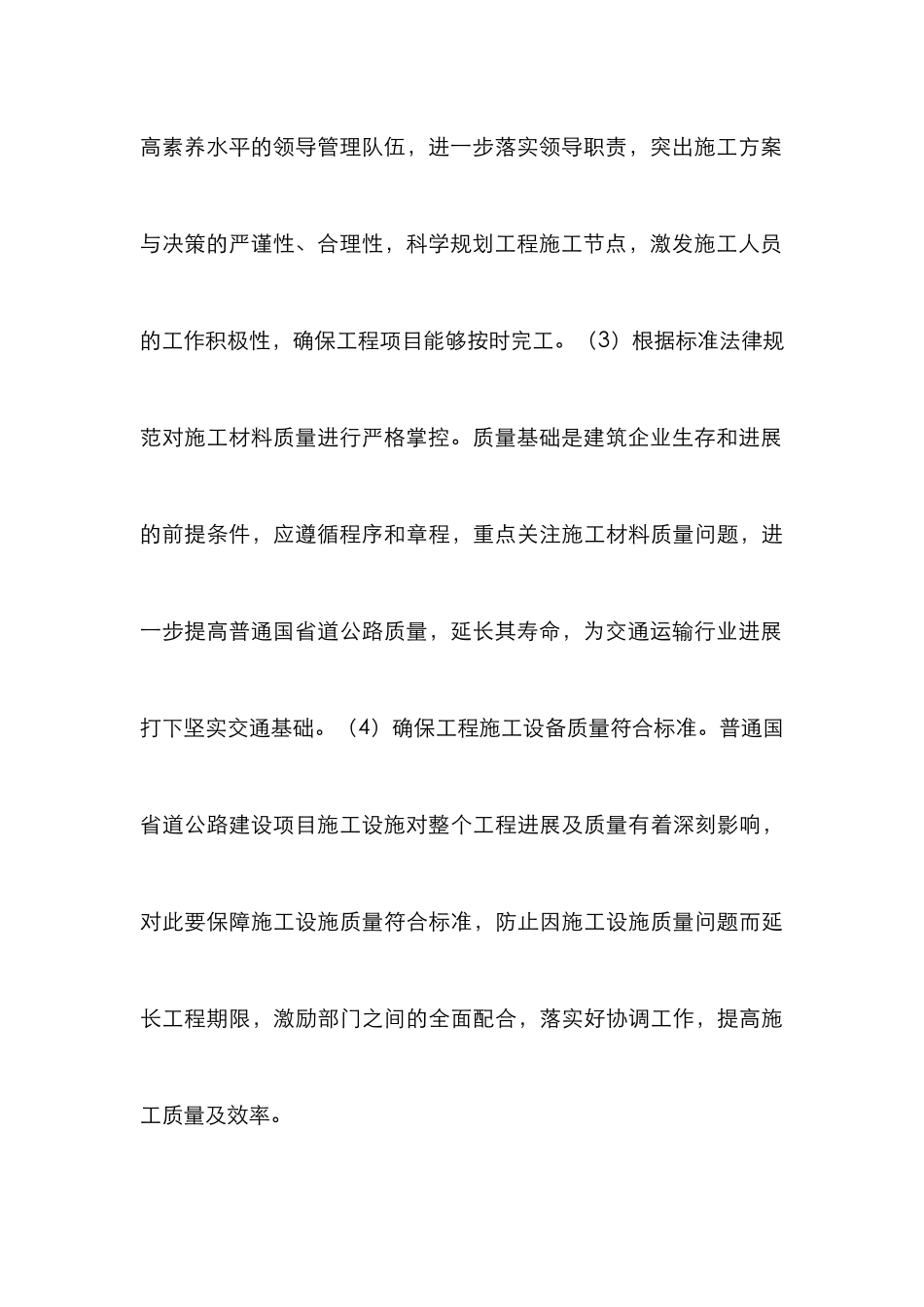 普通国省道公路建设质量控制及措施_第3页