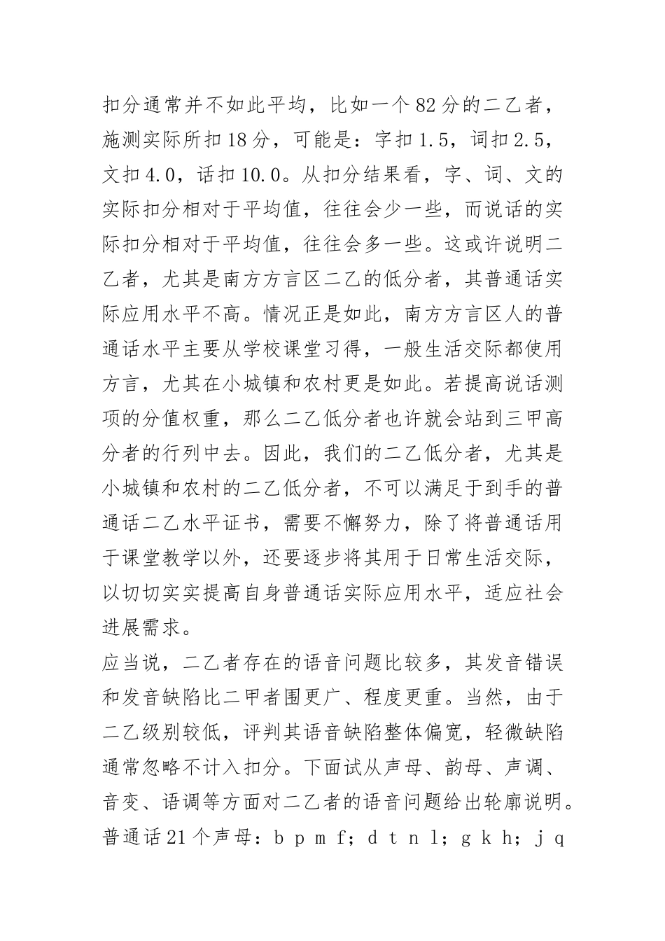 普通话二级乙等水平的语音表征_第2页
