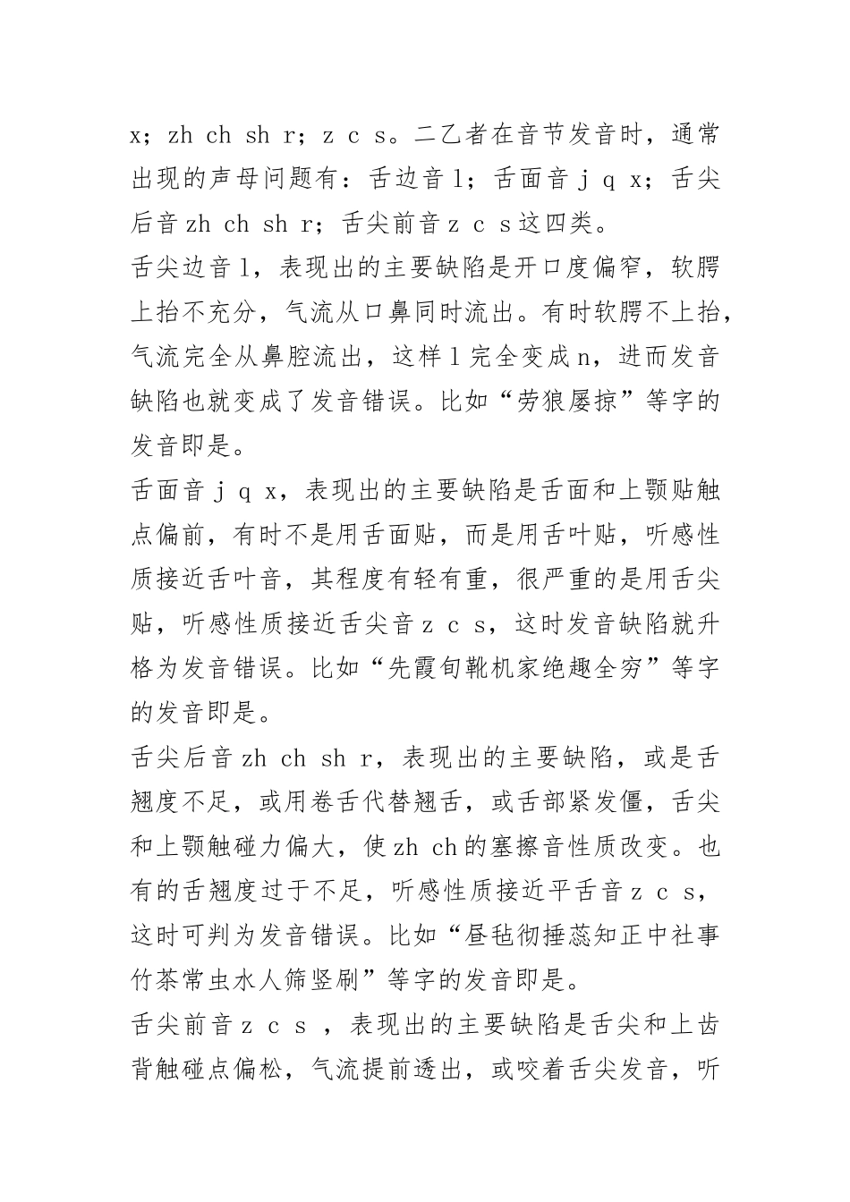 普通话二级乙等水平的语音表征_第3页