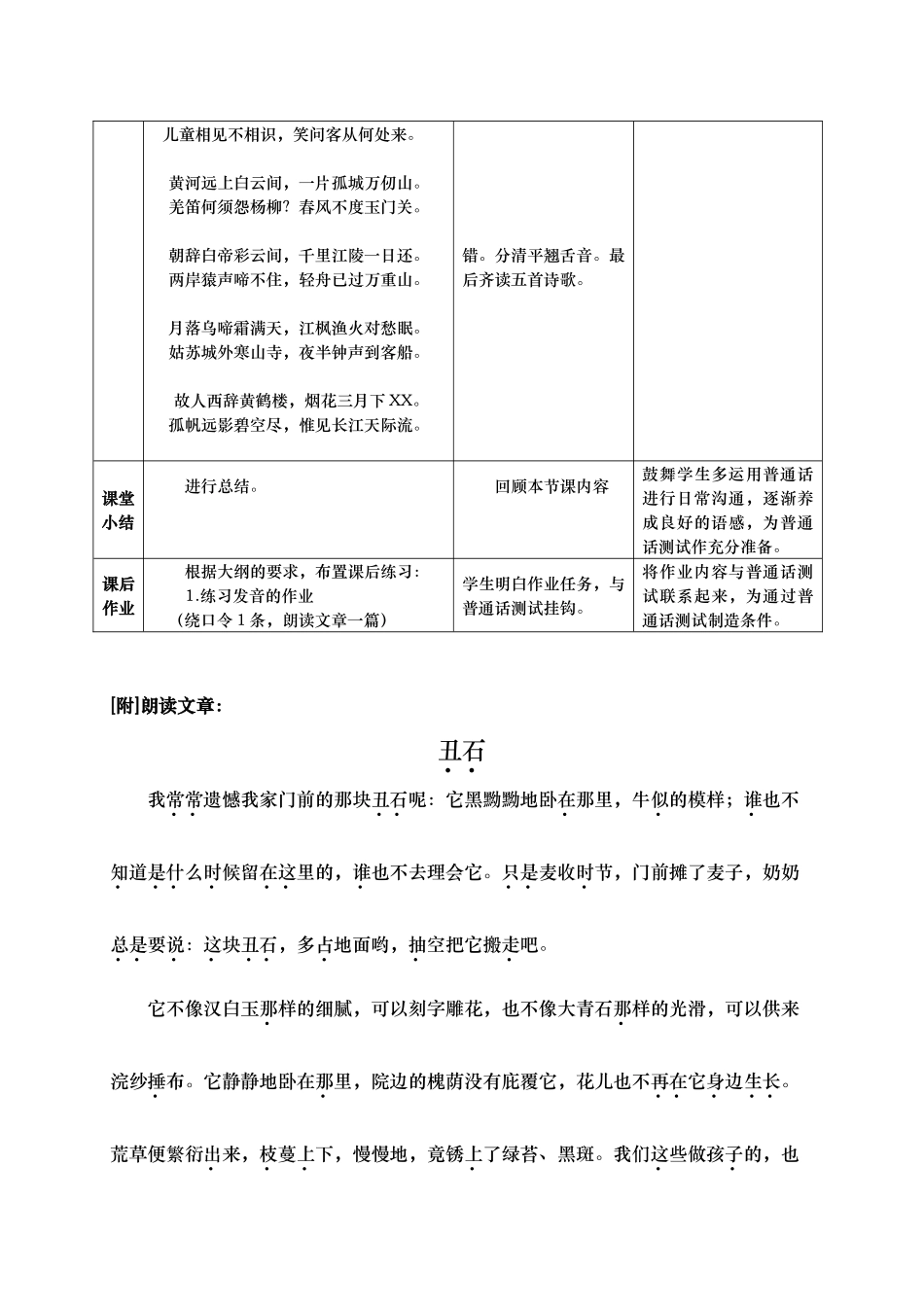 普通话平翘舌发音训练单课教案教学反思_第3页