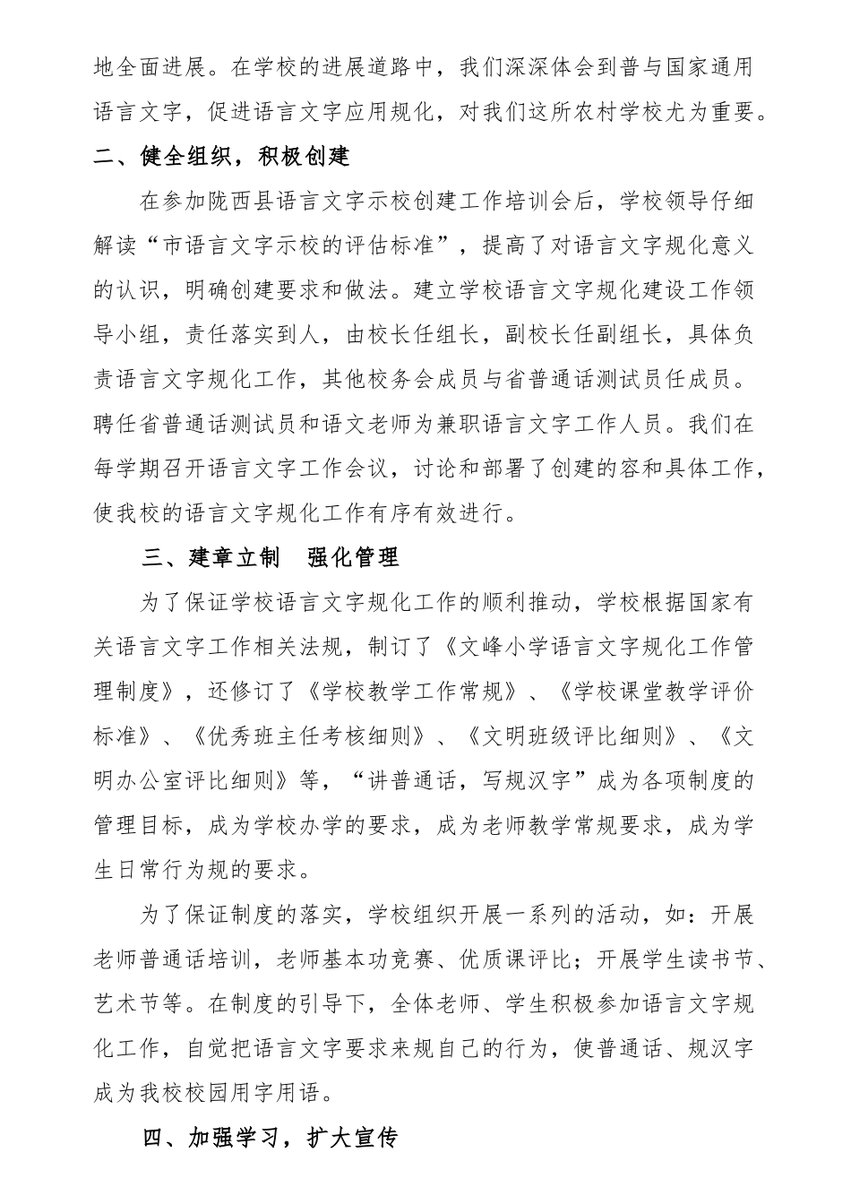 普通话学校自评报告书_第3页