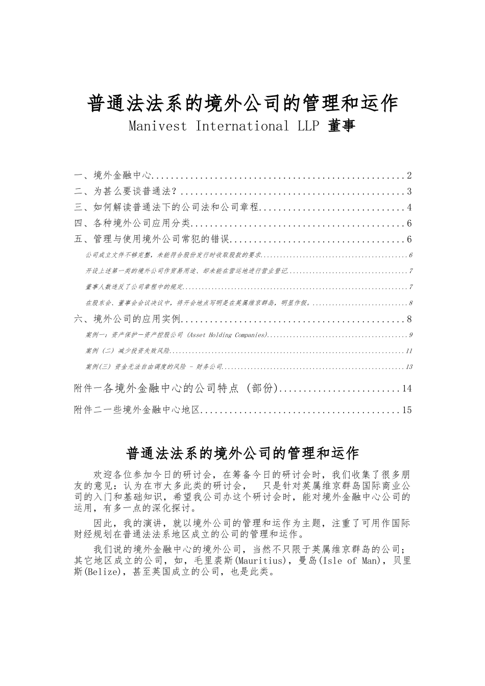 普通法法系的境外公司的管理和运作_第1页