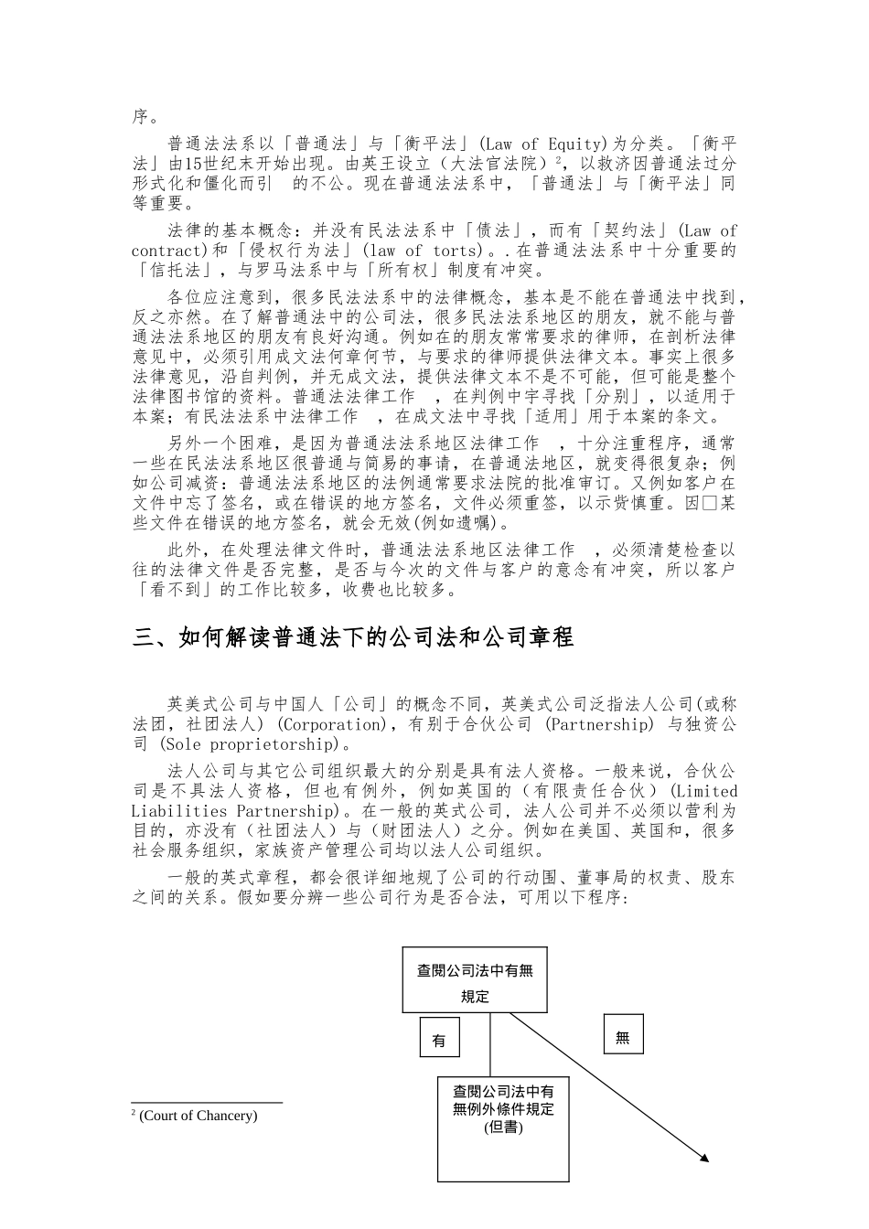普通法法系的境外公司的管理和运作_第3页