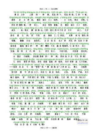 普通话水平测试全文注音朗读作品60篇