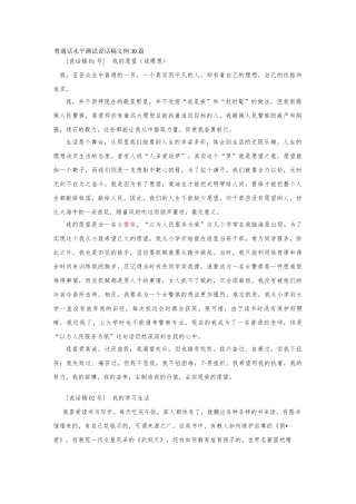 普通话水平测试说话稿范文范例30篇