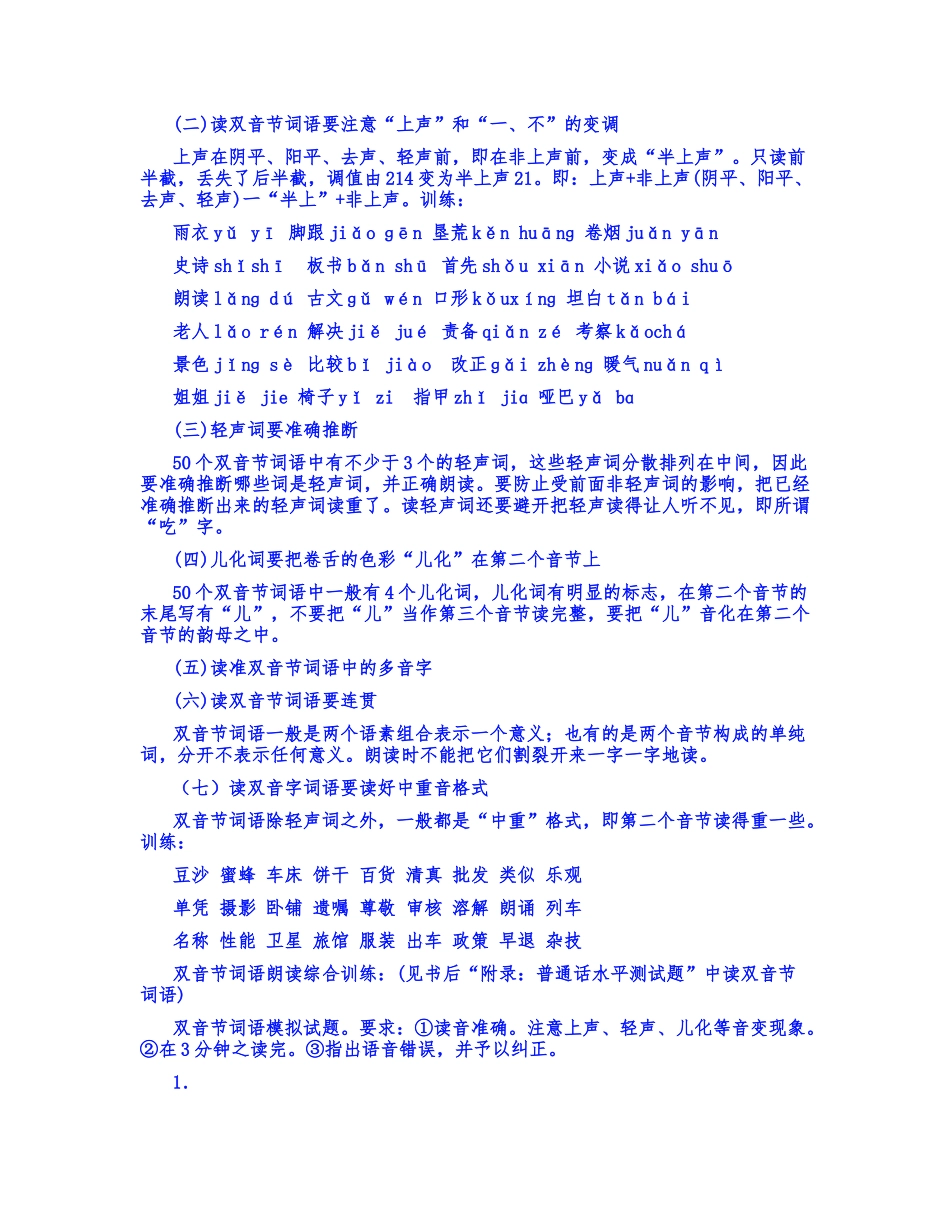 普通话水平测试易错字词_第3页