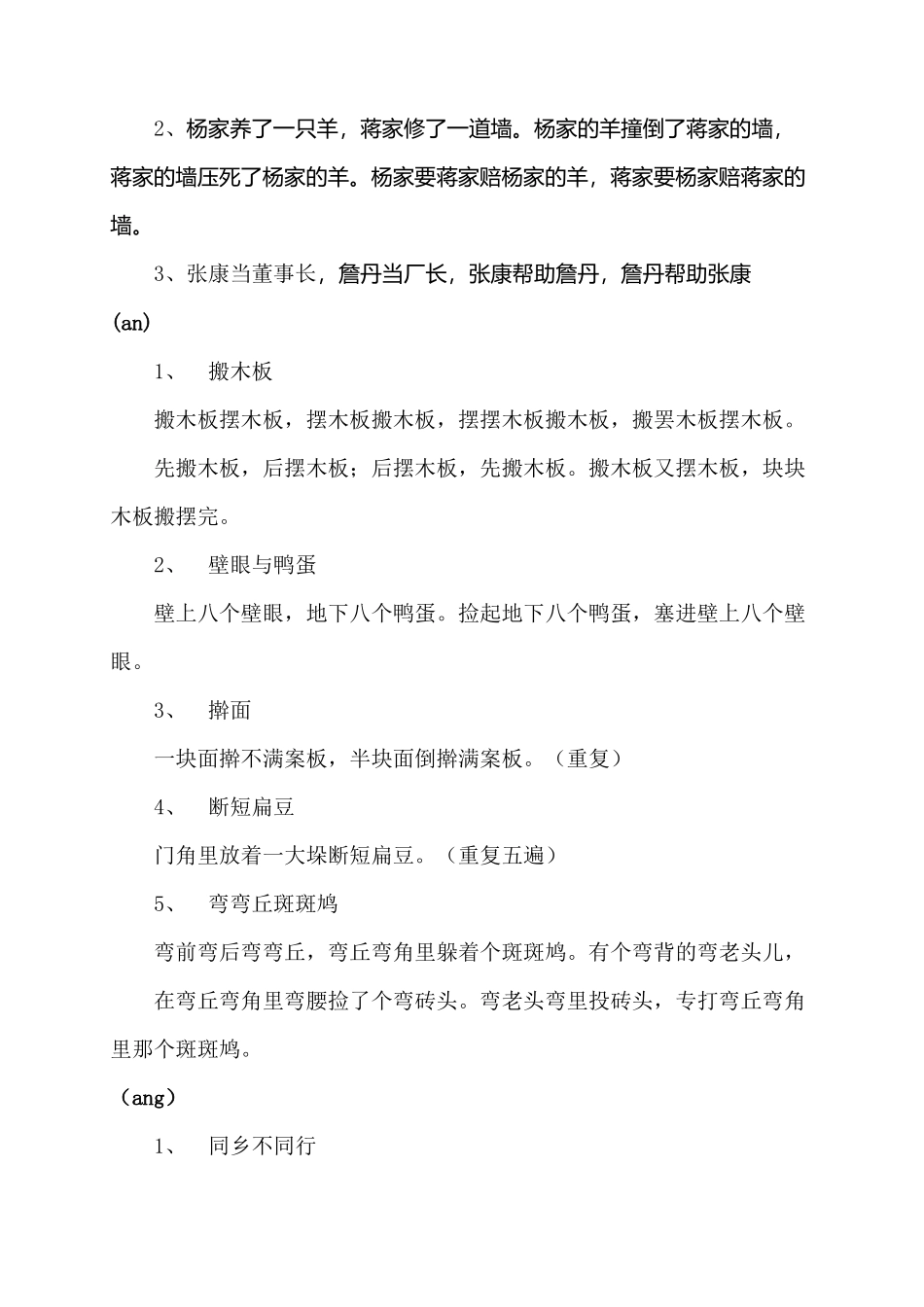 普通话练习材料_第2页