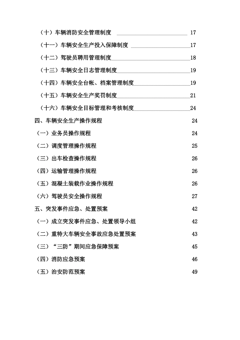 普通货运企业安全生产管理制度_第2页