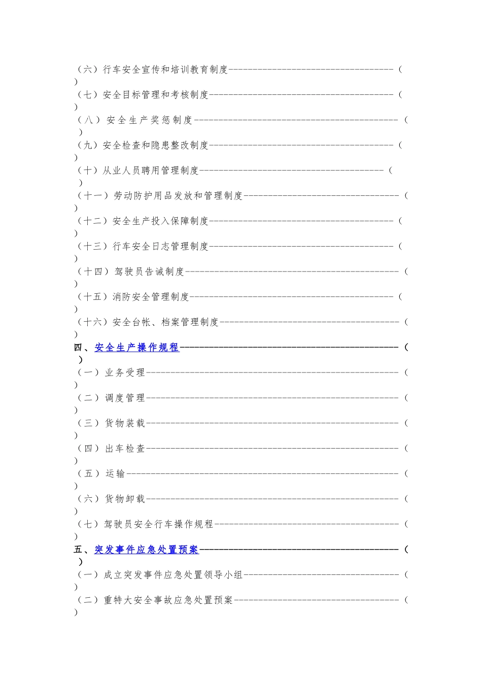 普通货运企业安全生产规章制度范本_第3页