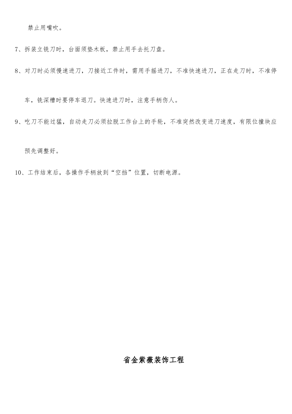 普通车床安全操作规程1_第3页