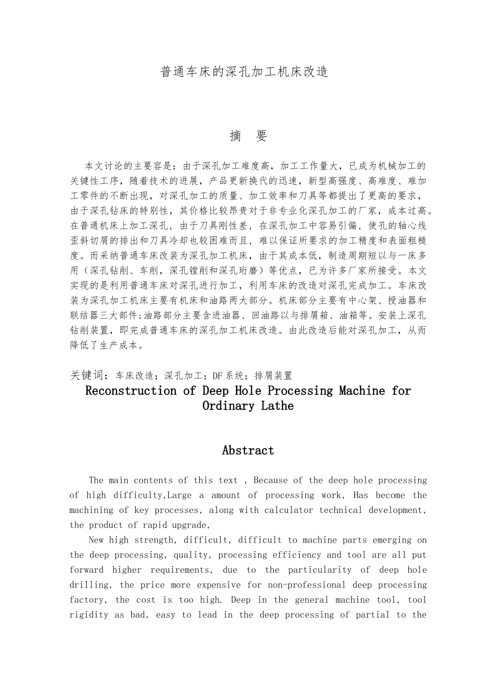 普通车床的深孔加工机床改造毕业论文_第2页