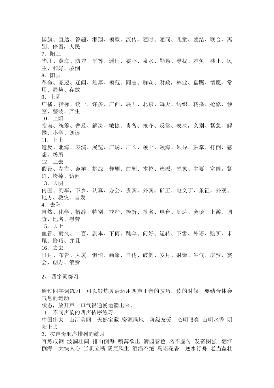 普通话练习范本_第2页