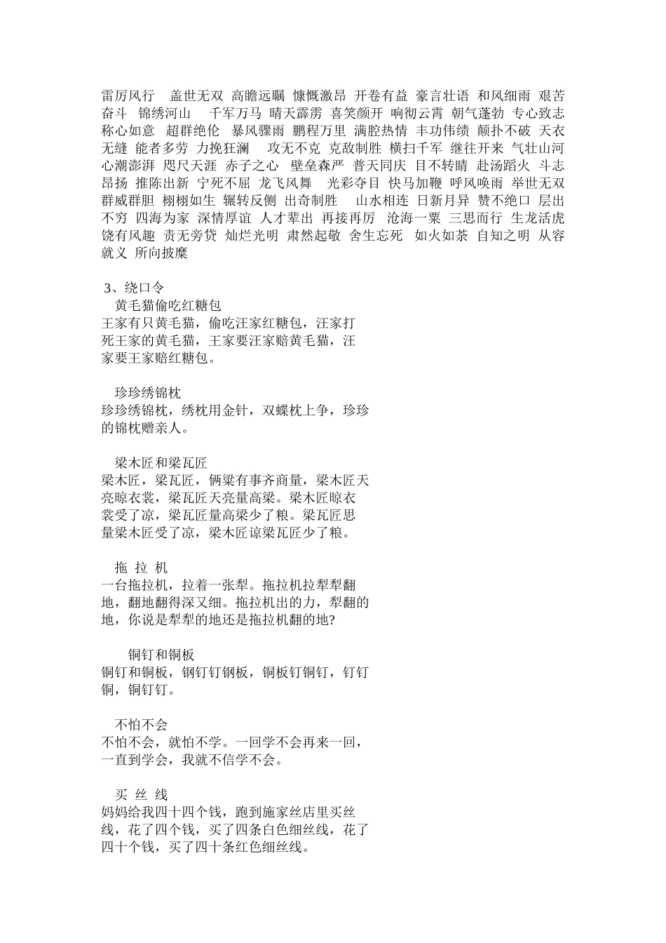 普通话练习范本_第3页