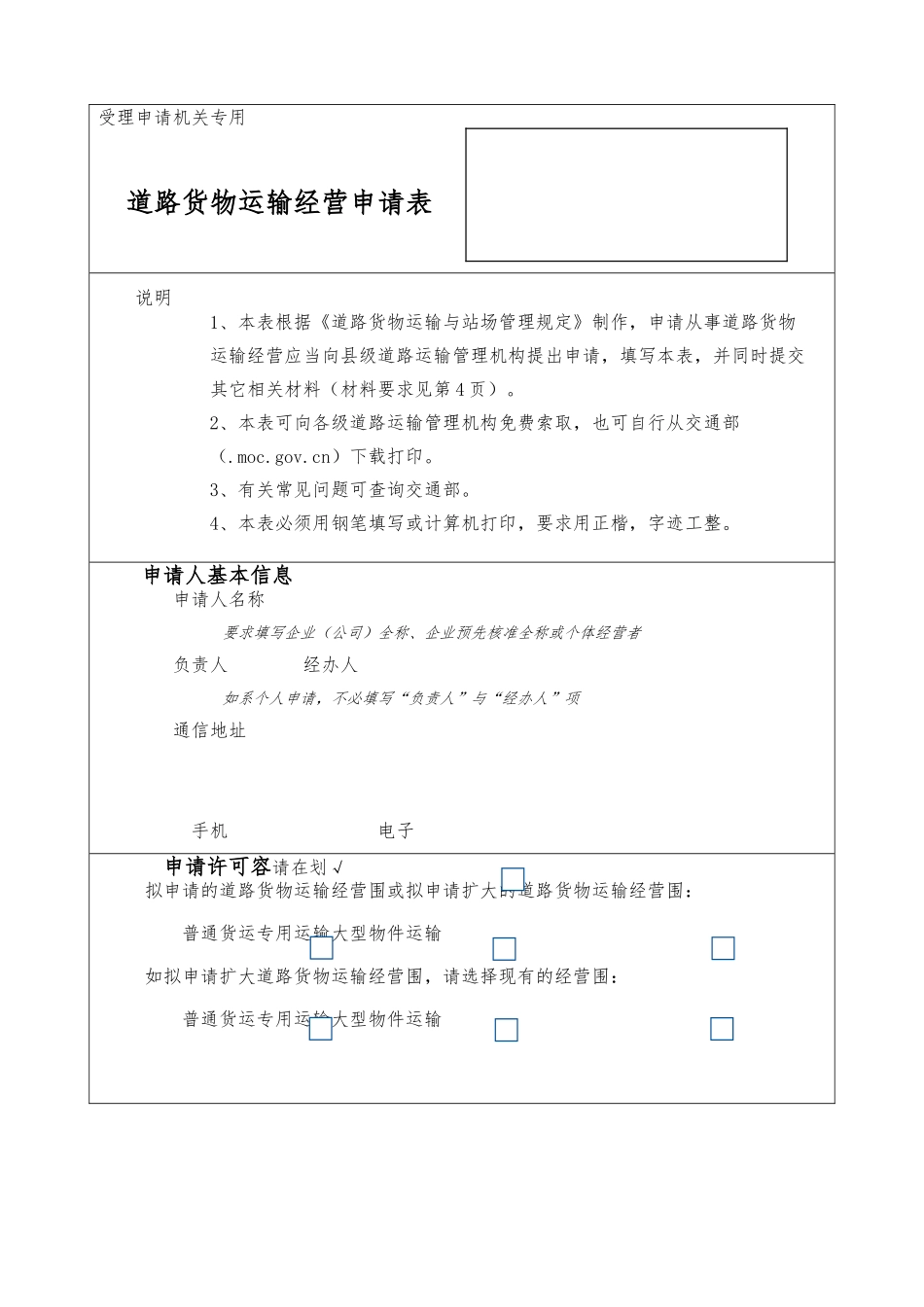 普通道路货物运输经营申请表资料全_第2页