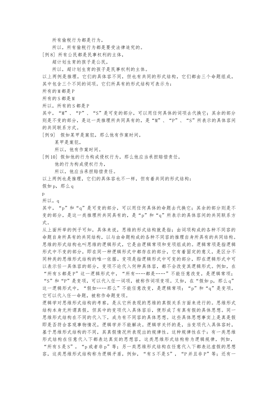 普通逻辑学复习资料全_第2页