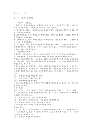 普通逻辑学复习资料全