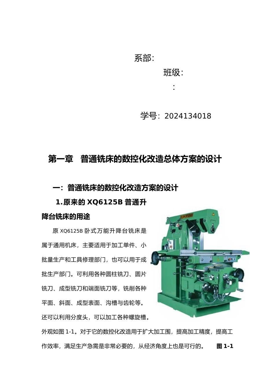 普通铣床的数控化改造_第2页