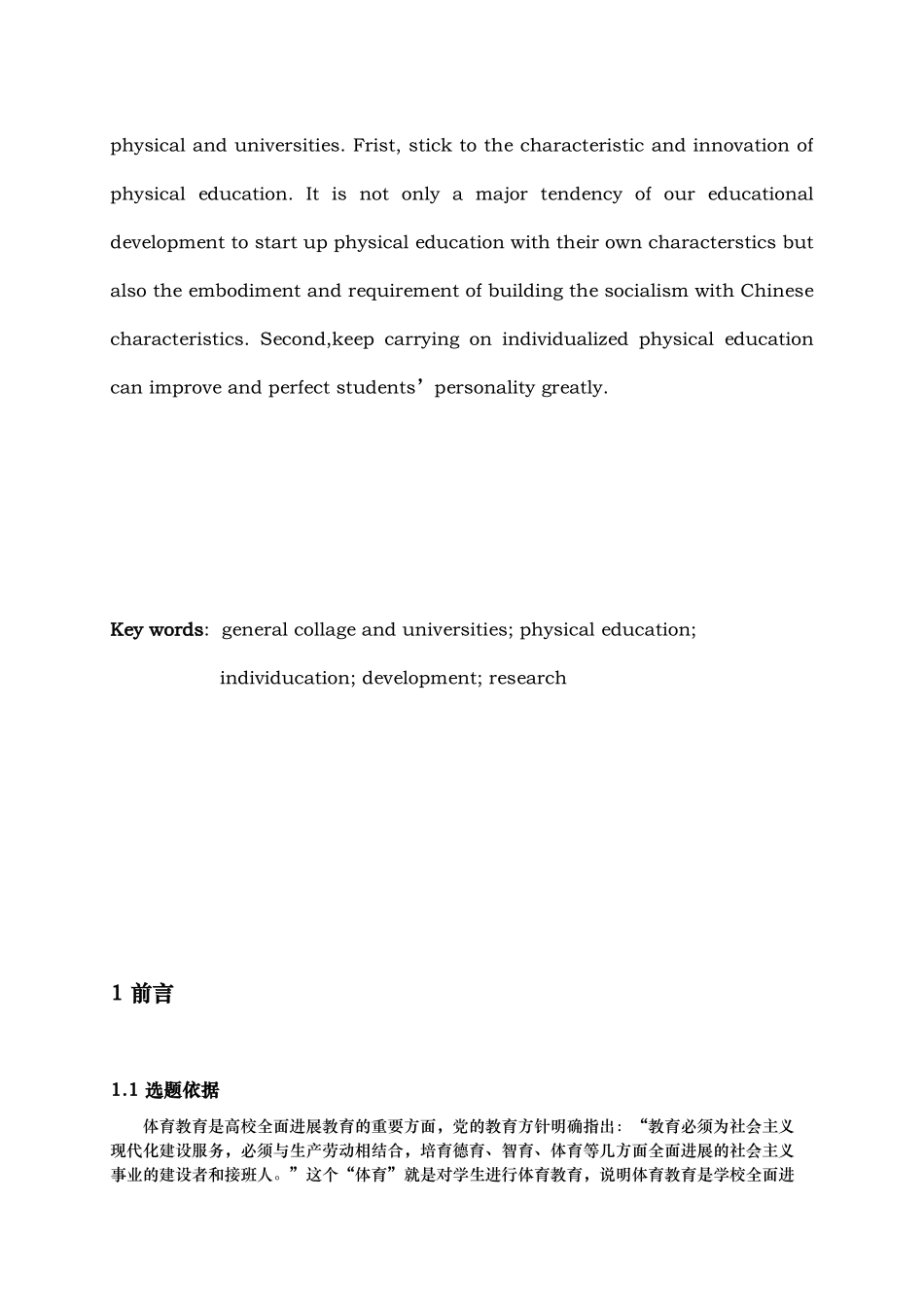 普通高校体育教育个性化发展研究_第3页