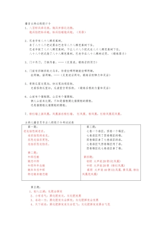 普通话过关播音主持必练绕口令