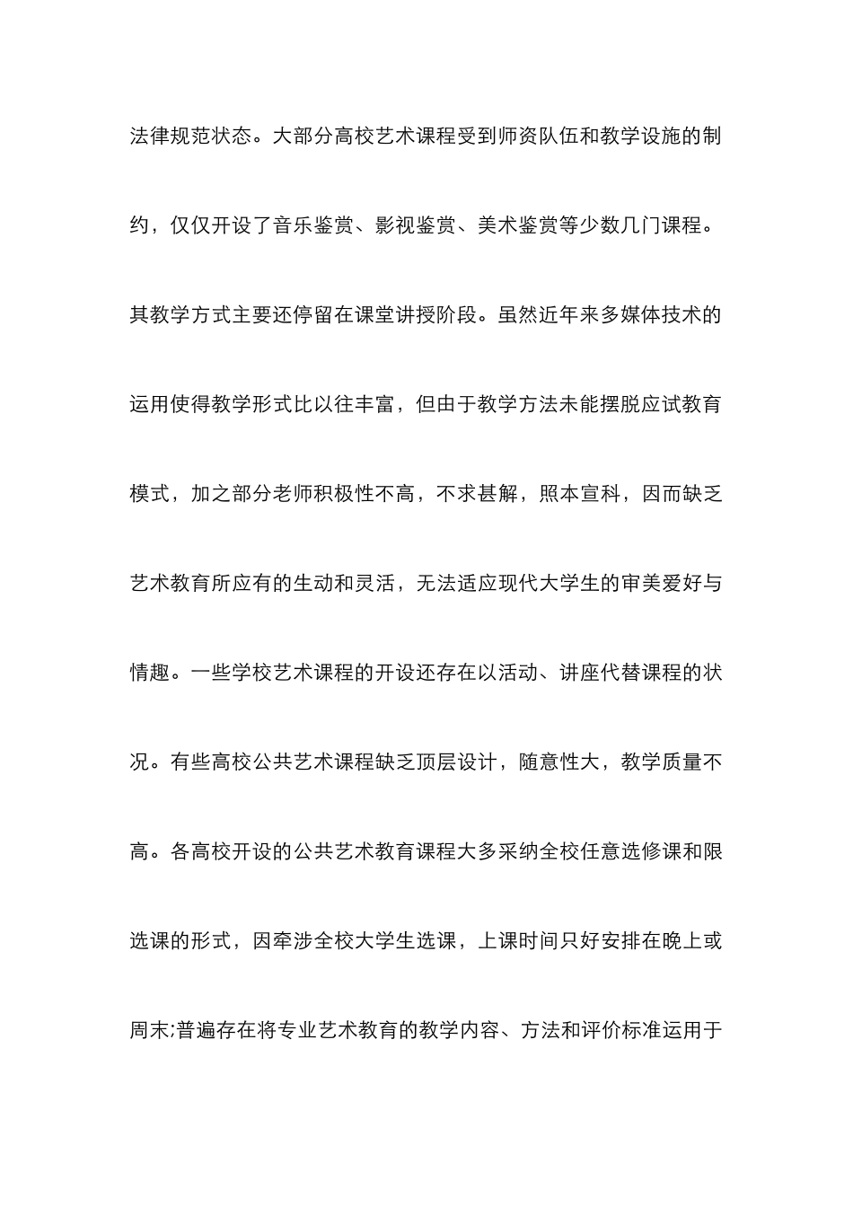 普通高校公共艺术教育研究_第3页