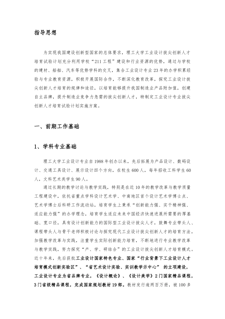 普通高校拔尖创新人才培育试验计划_第2页