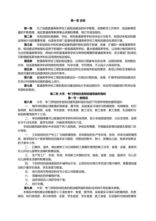 普通高校校园规划建筑面积指标