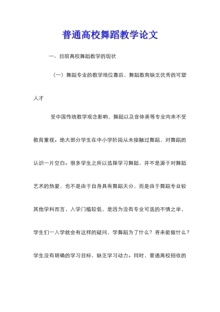 普通高校舞蹈教学论文