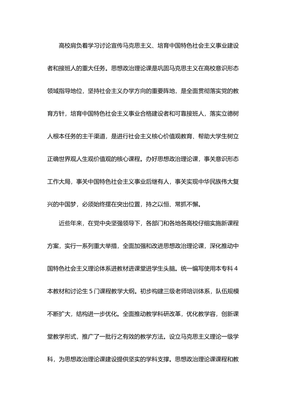 普通高校思政课建设体系创新计划_第2页
