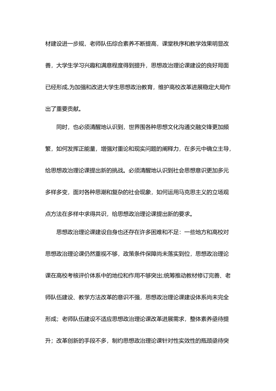 普通高校思政课建设体系创新计划_第3页