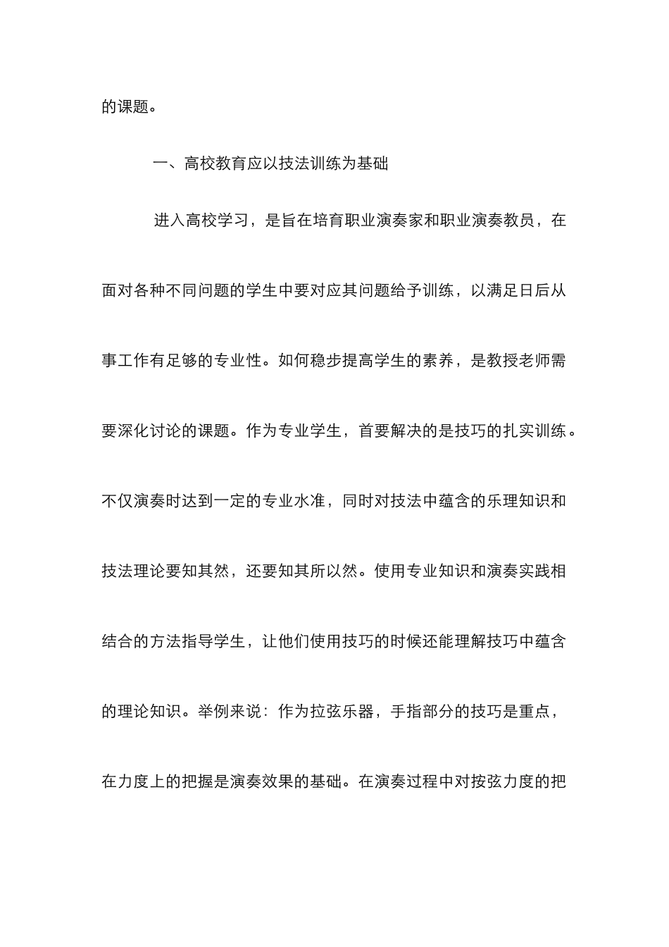 普通高校二胡专业素养提升研究_第2页