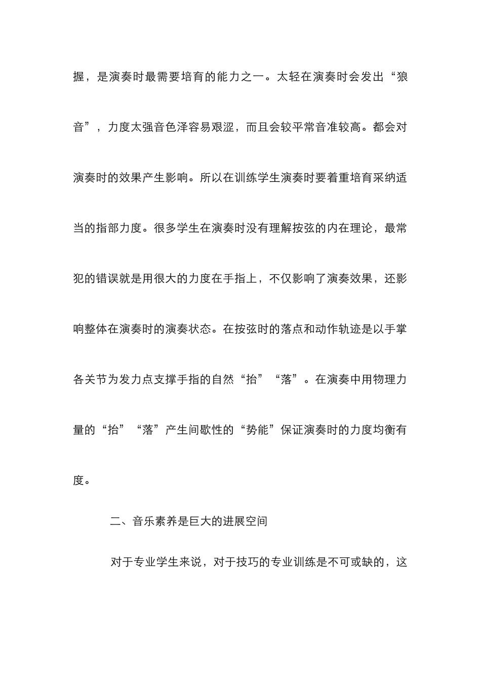 普通高校二胡专业素养提升研究_第3页