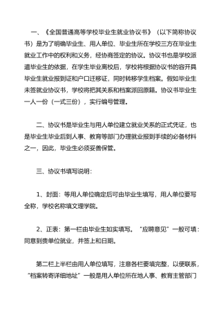 普通高等学校毕业生就业协议签订注意事项