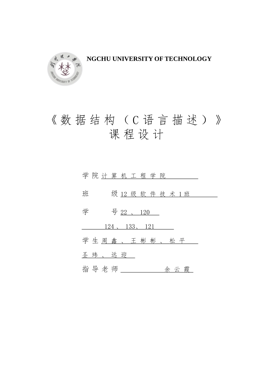 普里姆算法生成最小生成树课程设计报告书_第1页