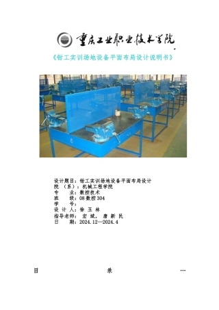 普钳车间设备布局设计说明说