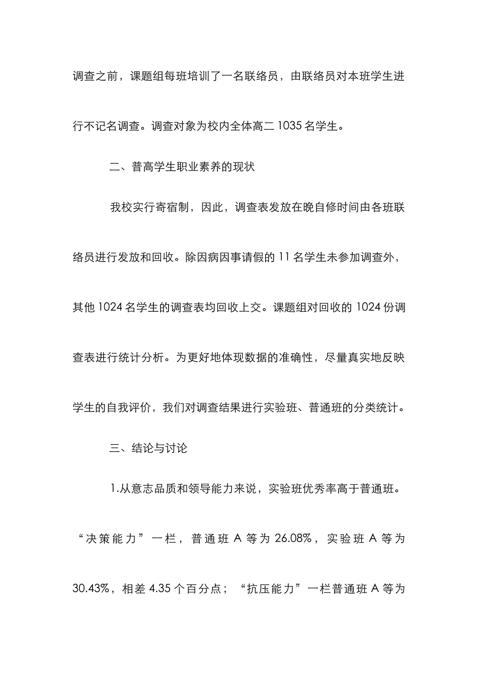 普高学生职业素养论文_第2页