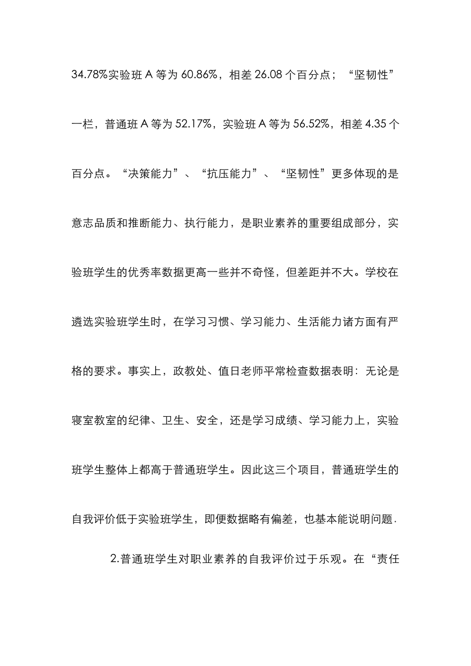 普高学生职业素养论文_第3页