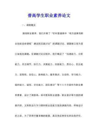 普高学生职业素养论文