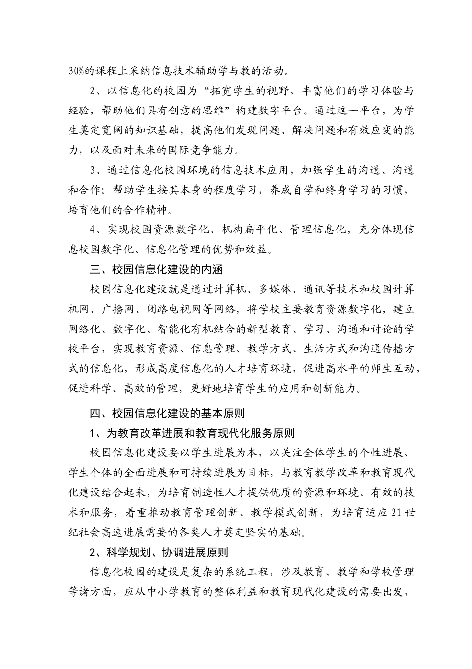 普陀区中小学教育信息化建设标准_第2页