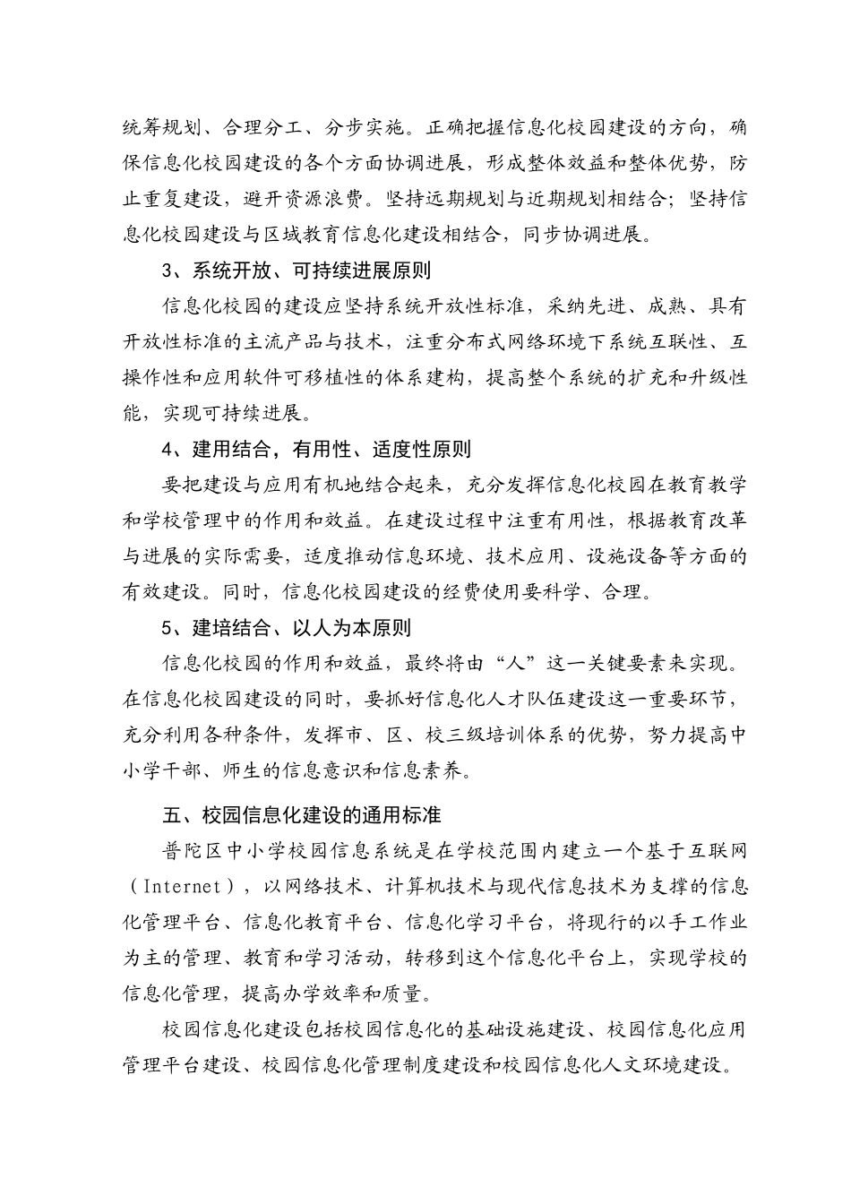 普陀区中小学教育信息化建设标准_第3页