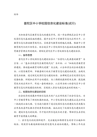 普陀区中小学教育信息化建设标准