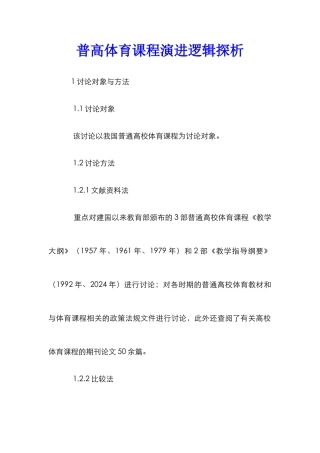 普高体育课程演进逻辑探析