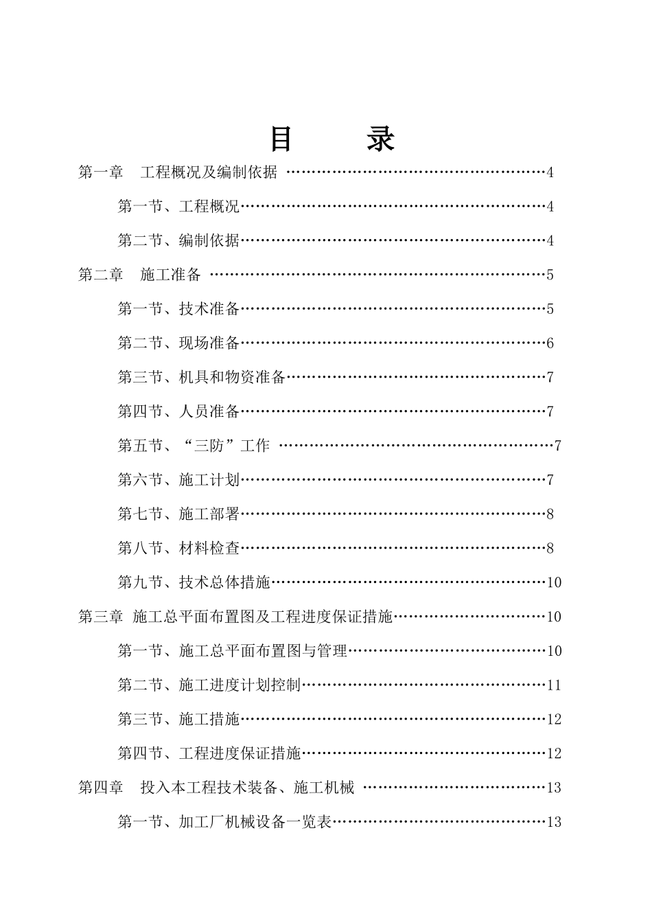 景区基础设施建设项目钢结构安装施工组织设计_第1页